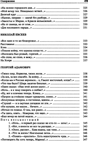 Антология поэзии русского зарубежья (1920-1990). (Первая и вторая волна). В четырех книгах. Книга первая - i_015.jpg