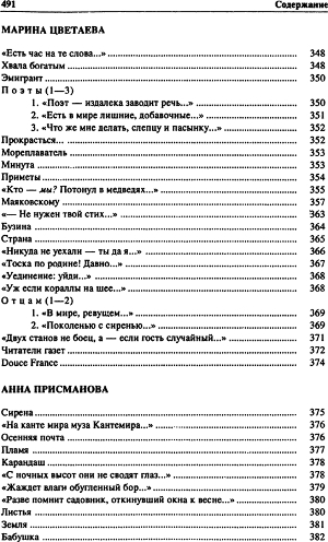 Антология поэзии русского зарубежья (1920-1990). (Первая и вторая волна). В четырех книгах. Книга первая - i_016.jpg