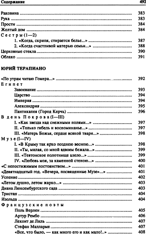 Антология поэзии русского зарубежья (1920-1990). (Первая и вторая волна). В четырех книгах. Книга первая - i_017.jpg