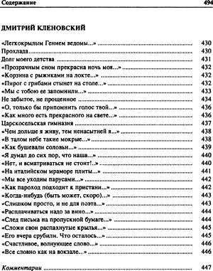 Антология поэзии русского зарубежья (1920-1990). (Первая и вторая волна). В четырех книгах. Книга первая - i_019.jpg