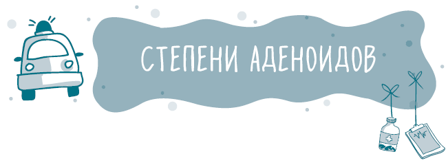 Аденоиды без операции - i_008.png