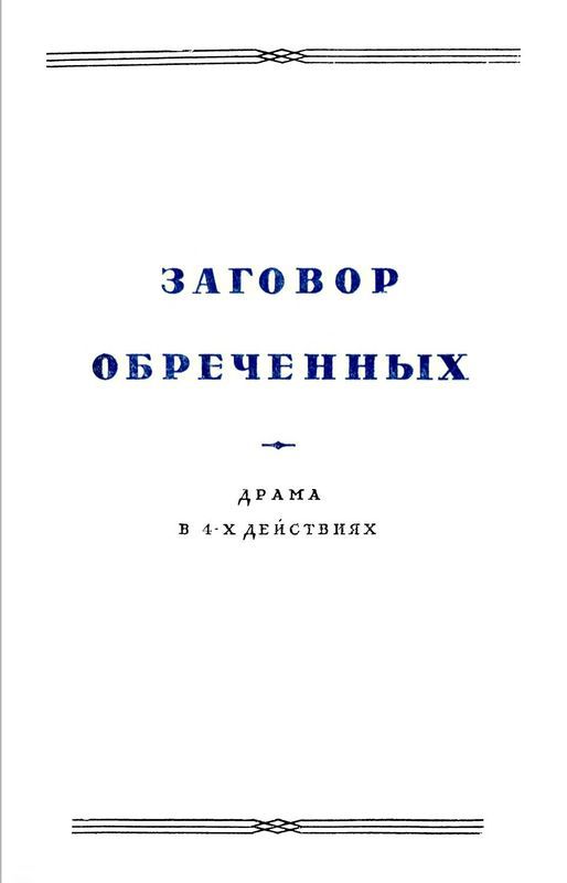 В одной стране: Заговор обреченных. Три года спустя - i_002.jpg