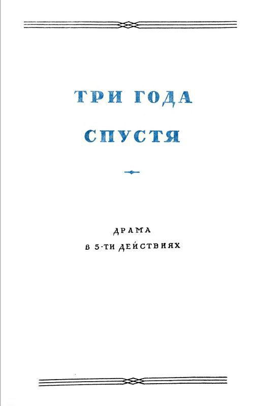 В одной стране: Заговор обреченных. Три года спустя - i_003.jpg