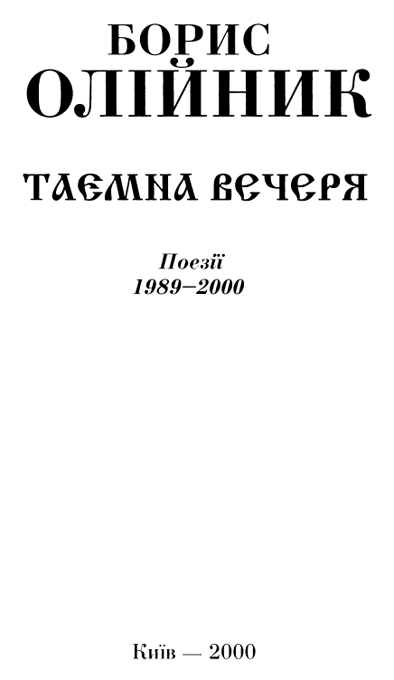 Таємна вечеря - i_002.png