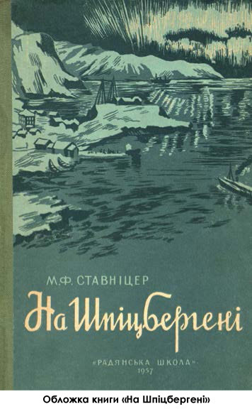 Алексей Ставницер. Начало. Восхождение. Вершина - i_010.jpg