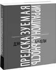 До смерти здоров. Результат исследования основных идей о здоровом образе жизни - i_035.jpg