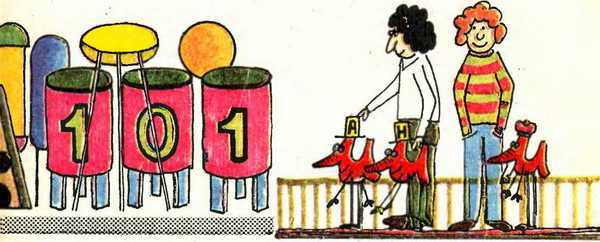 В Стране Микроников, или Секреты компьютера - i_067.jpg