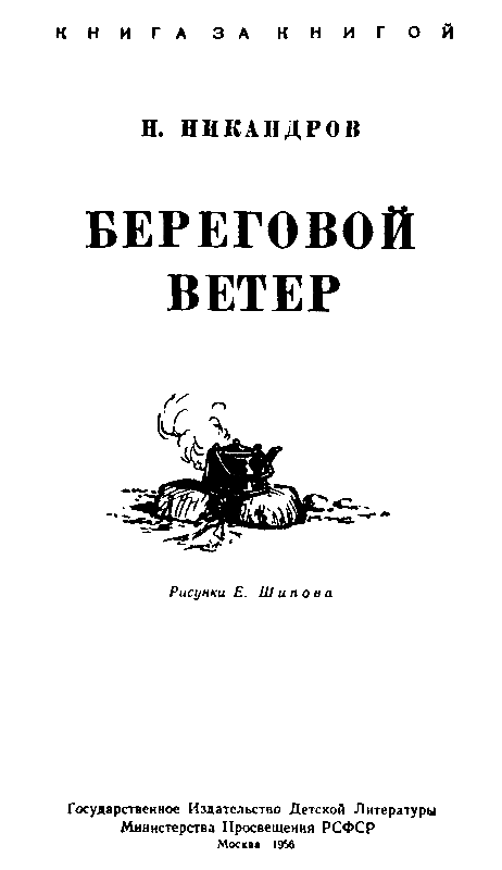 Береговой ветер - pic_1.png