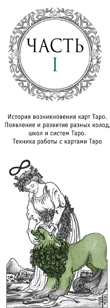 Расклады Таро. Сакральная геометрия - _61.jpg