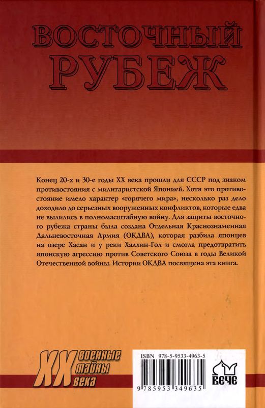 Восточный рубеж<br />(ОКДВА против японской армии) - i_029.jpg