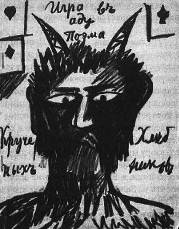 Пригов и концептуализм - _28.jpg