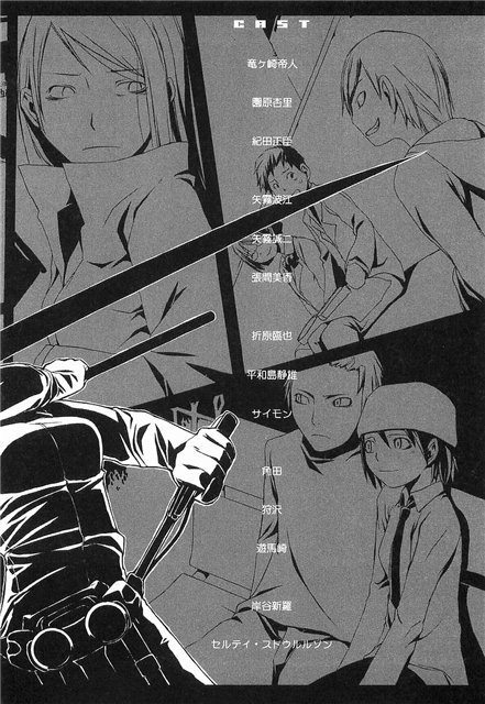 Дюрарара!! (ЛП) - afterword2.jpg