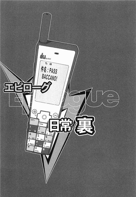 Дюрарара!! (ЛП) - epilogue2.jpg