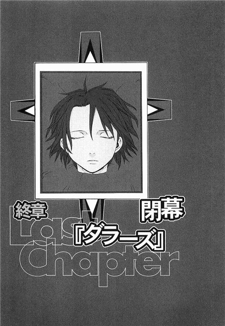 Дюрарара!! (ЛП) - finalchapter1.jpg