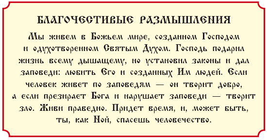 Священные истории Ветхого и Нового Завета: с нравоучениями и благочестивыми размышлениями - i_024.png