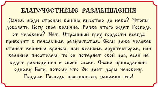 Священные истории Ветхого и Нового Завета: с нравоучениями и благочестивыми размышлениями - i_025.png