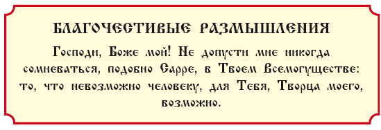 Священные истории Ветхого и Нового Завета: с нравоучениями и благочестивыми размышлениями - i_030.png