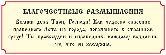 Священные истории Ветхого и Нового Завета: с нравоучениями и благочестивыми размышлениями - i_033.png