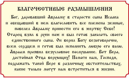 Священные истории Ветхого и Нового Завета: с нравоучениями и благочестивыми размышлениями - i_037.png