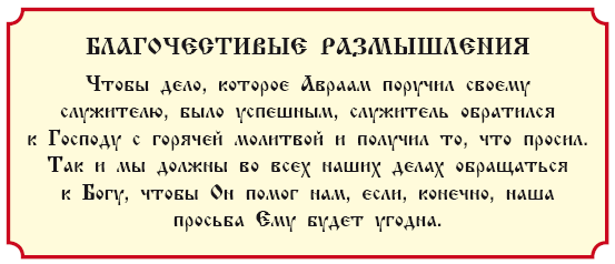 Священные истории Ветхого и Нового Завета: с нравоучениями и благочестивыми размышлениями - i_042.png