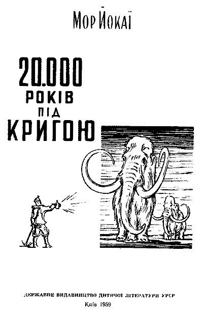 20 000 лет подо льдом - pic_2.png