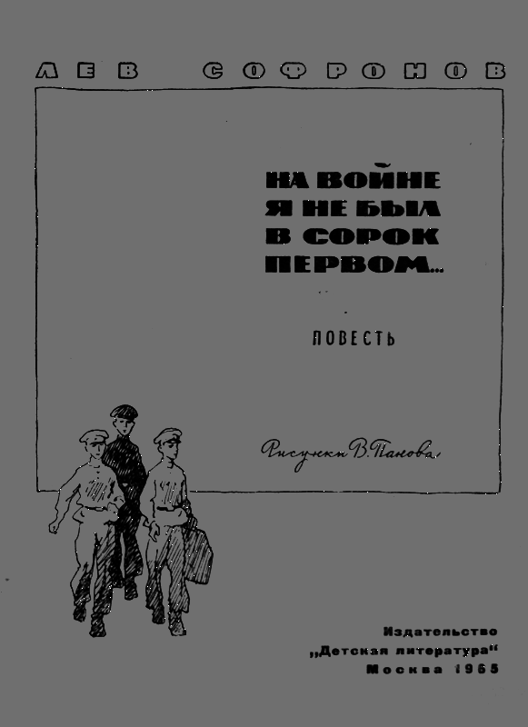 На войне я не был в сорок первом... - _2.png_0