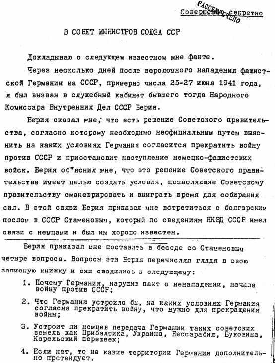 Спецоперации. Лубянка и Кремль 1930–1950 годы - image28.jpg