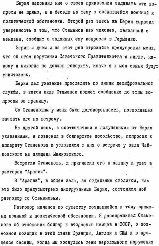 Спецоперации. Лубянка и Кремль 1930–1950 годы - image29.jpg