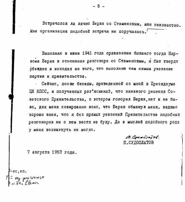 Спецоперации. Лубянка и Кремль 1930–1950 годы - image30.jpg