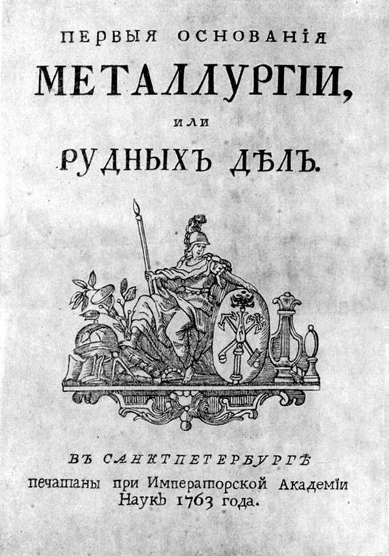 М. В. Ломоносов – художник. Мозаики. Идеи живописных картин из русской истории - i_004.jpg