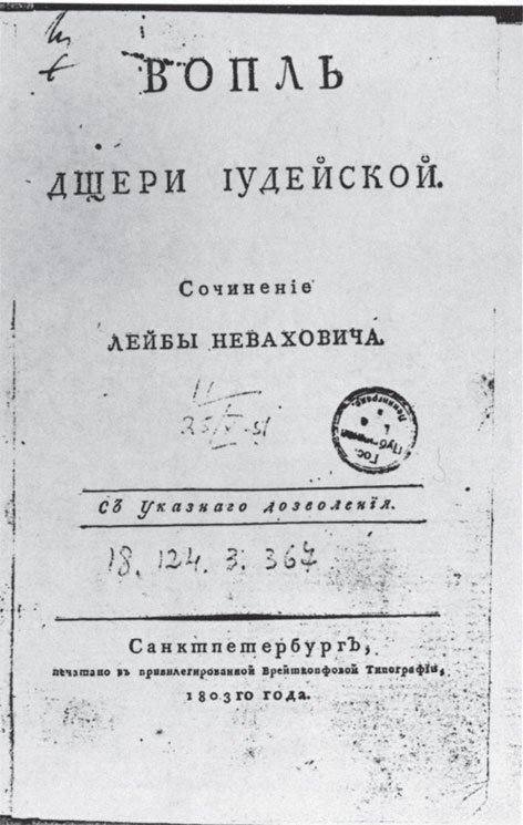 Силуэты. Еврейские писатели в России XIX – начала XX в. - i_003.jpg