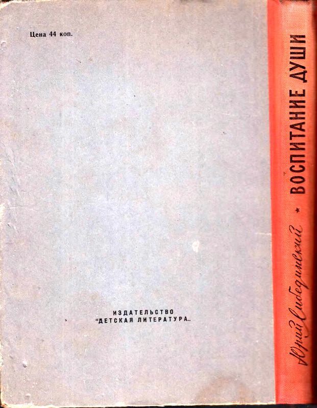 Воспитание души - i_019.jpg