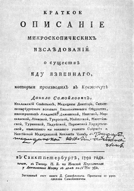 Подвиги русских врачей<br />(Из истории борьбы с заразными болезнями) - i_002.jpg