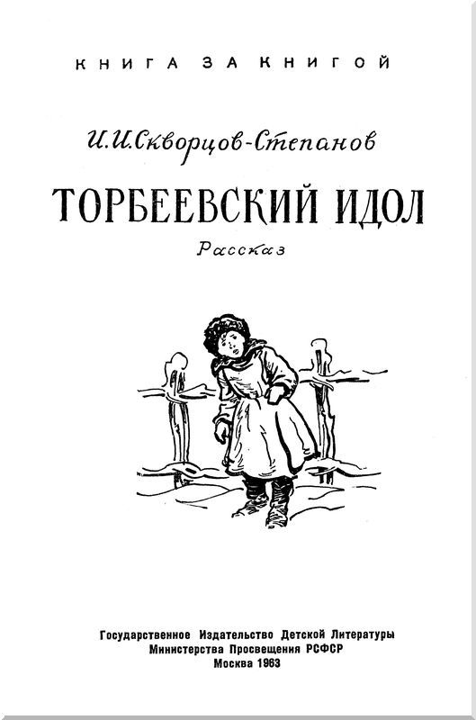 Торбеевский идол(Рассказ) - i_001.jpg