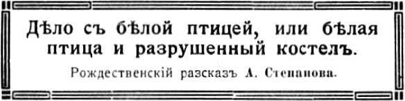 Кровь ангела<br />(Мистическо-агитационная фантастика Первой мировой войны. Том I) - i_004.jpg