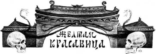 Кровь ангела<br />(Мистическо-агитационная фантастика Первой мировой войны. Том I) - i_010.jpg