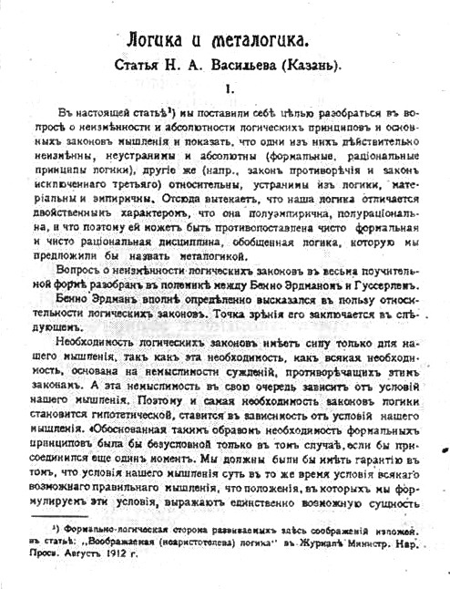 Николай Александрович Васильев (1880—1940) - img_22.jpg