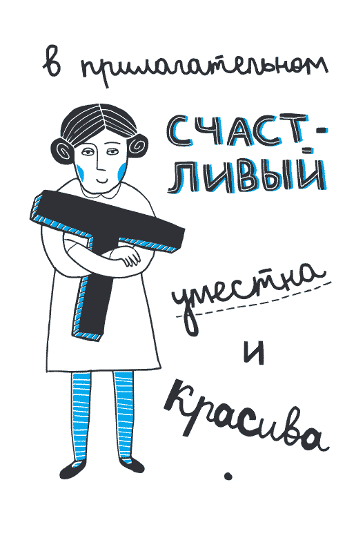 Русский без нагрузки - _036.png