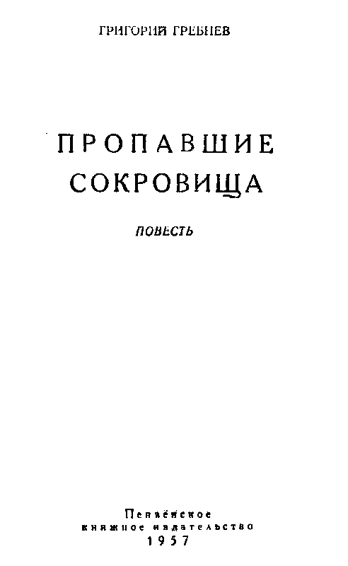 Пропавшие сокровища - pic_1.png