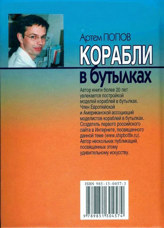 Корабли в бутылках - i_130.jpg