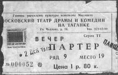Таганка: Личное дело одного театра - _106.jpg