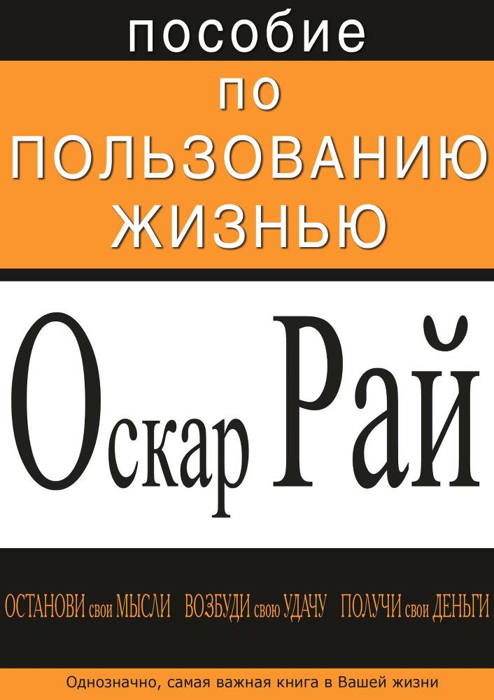 Пособие по пользованию жизнью (СИ) - _1.jpg