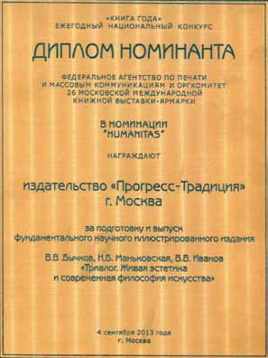 Триалог 2. Искусство в пространстве эстетического опыта. Книга первая - _07.jpg