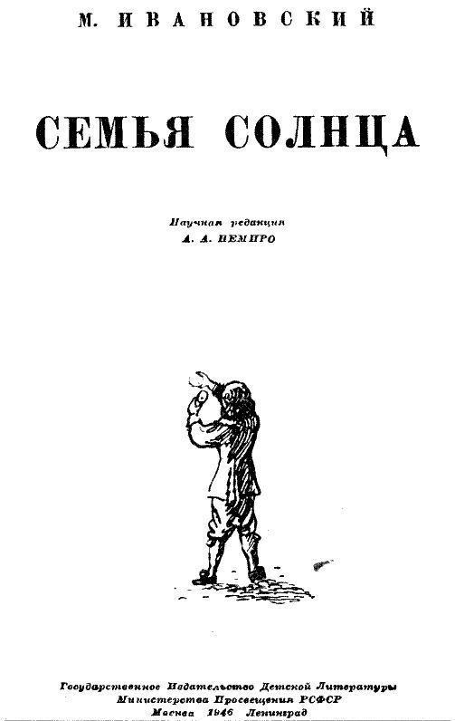 Семья Солнца - i_001.jpg