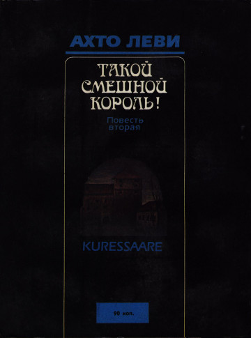 Такой смешной король! Книга вторая: Оккупация - cover2.jpg