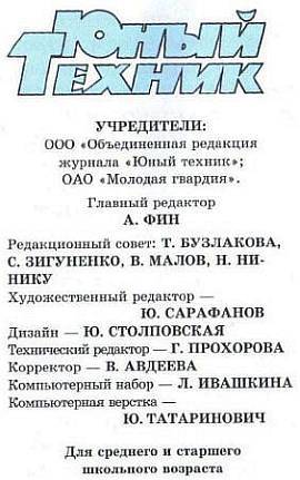 Юный техник, 2012 № 11 - _58.jpg