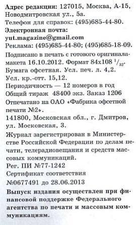 Юный техник, 2012 № 11 - _59.jpg