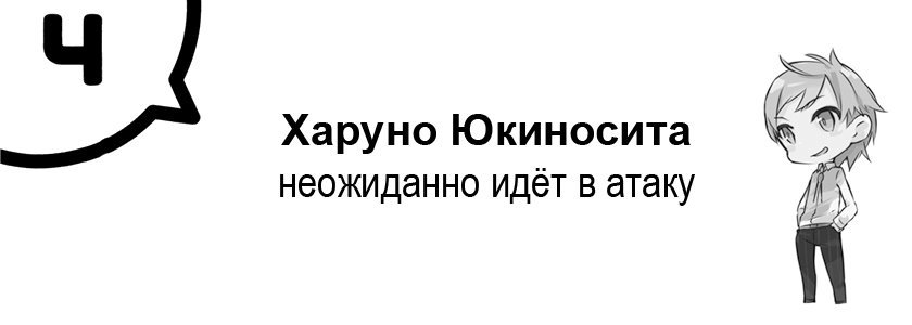 Моя юношеская романтическая комедия оказалась неправильной, как я и предполагал 6 (ЛП) - _15.jpg