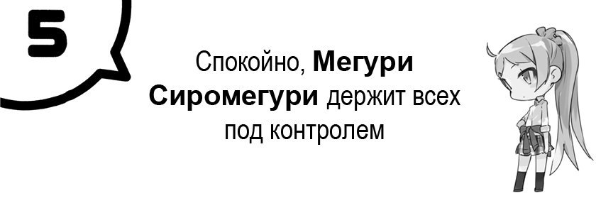 Моя юношеская романтическая комедия оказалась неправильной, как я и предполагал 6 (ЛП) - _18.jpg