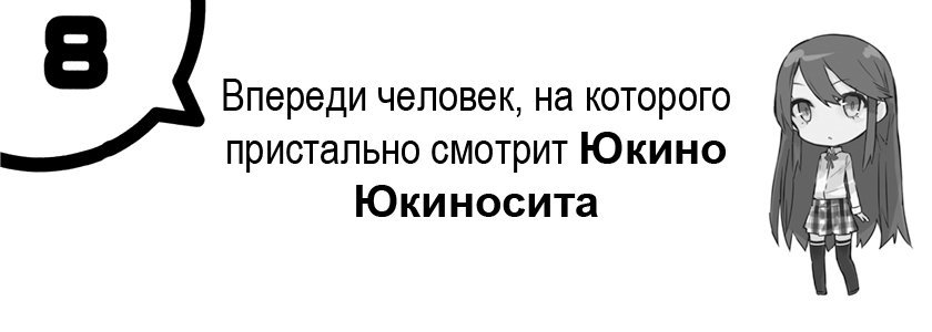 Моя юношеская романтическая комедия оказалась неправильной, как я и предполагал 6 (ЛП) - _25.jpg